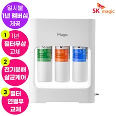 sk매직스스로직수냉정수기
