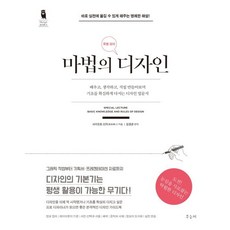 마법의 디자인:특별강의, 우듬지, 마법의 디자인, 사카모토 신지(저),우듬지