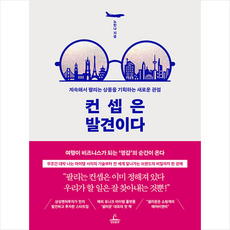 컨셉은발견이다