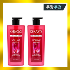 케라시스 어드밴스드 볼륨 앰플 샴푸 600mlx2개, 2개, 600ml