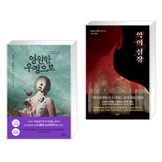 악의심장