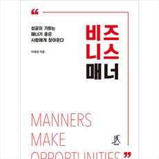 비즈니스매너