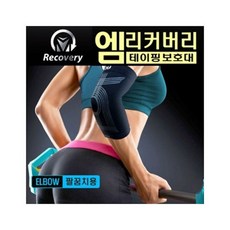 요넥스엘보보호대