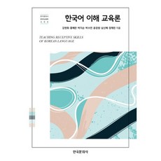 국어교육평가론