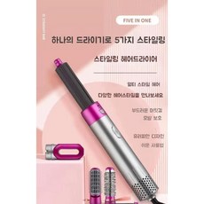 5 in 1 헤어 드라이기 드라이어 빗 가정용 전문가용 가성비 국내플러그 쉬운 스타일링
