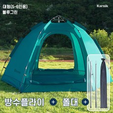 카르닉 육각 돔 타입 스페이스 대형 3-4인 원터치텐트 패키지, 단품패키지(플라이+폴대), 대형(4-5인용), 블루그린(BLGR)