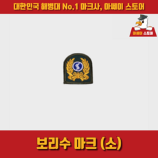 전역마크