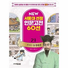 동경대전