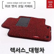 [무료배송]에스제이차량 실내 실외 용품 바닥매트_렉서스 3세대 GS350_06년-12년_5P 목쿠션 등쿠션 바닥매트, 브라운