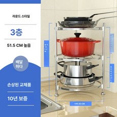 304 스텐 코너 선반 수납대 작업대 삼각선반 4단 틈새 주방 진열대, 스테인리스 원형 냄비걸이/3단, 1개