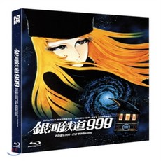 은하철도 999 (극장판 1 2 합본팩 풀슬립) : 블루레이