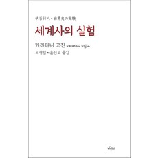 가라타니고진