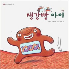 생강빵아이