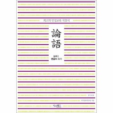 논어글씨쓰기책