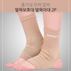 발목보호대스킨색