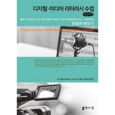 소셜미디어리터러시