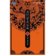 정조실록