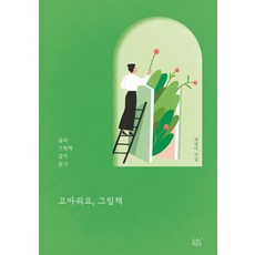 고마워우울증