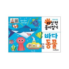 진짜쉬운다섯번종이접기