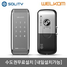 [수도권설치-내일도 가능] 웰콤 WAT110 샷시문용 번호키전용 샤시 패션문 주택현관문 세로타입 실내부 마스터번호 세이프도어 가마찌도어 터닝도어 현관문 디지털도어락 보조키 도어록, 무료설치(A지역)-월요일, 방문설치
