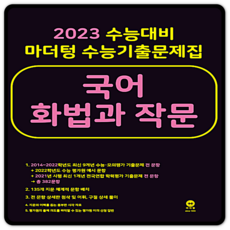 국어화작문제집
