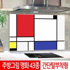 몬드리안시트지