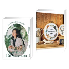 사이다의핸드메이드드레스레슨