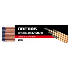 가우징봉(에어) 4X305mm CRETOS 50개