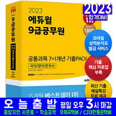 5급행정고시문제집