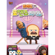 브레드이발소피아노