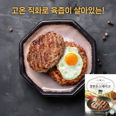 [강릉댁 한돈스테이크] 국내산 직화 한돈 떡갈비, 4개, 360g