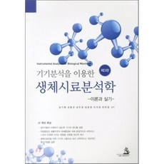 기기분석입문
