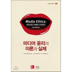 미디어윤리이재진