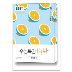 EBS 수능특강 Light 영어듣기 (2024년용) / 한국교육방송공사