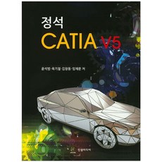 정석 CATIA V5