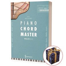 피아노 코드 마스터 Piano Chord Master, 상품명