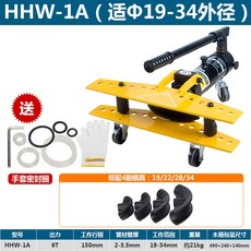 철근밴딩기 60파이 하우스밴딩기 굴곡기 SWG 2 파이프 22 60파이, 1 HHW-1A 19-34 외경 적용 4부 금형 장착