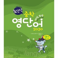 중학영단어2000플러스