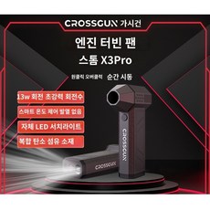 폭풍X3 블랙 13만회전 팔레토크로스건 USB충전 자동차 청소기 에어 블로우, 단품