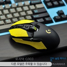 g903스킨