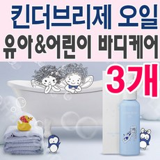 킨더브리제바디워시