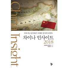 차이나인사이트