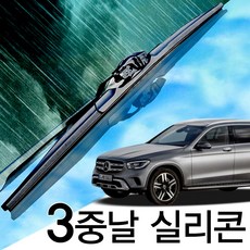 3중날 트리플 X 실리콘와이퍼 벤츠 GLC220d 250 250d 300 350d 350e 43 63AMG X253 C253