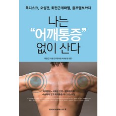 솟은어깨관리