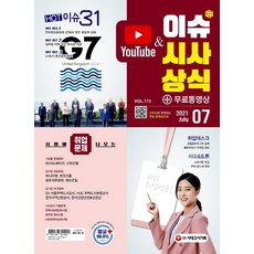 시사원정대7월