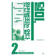 덜미 완전범죄는 없다 2:범죄 현장에서 쫓고 쫓기는 두뇌 싸움, 북콤마, 한국일보 경찰팀 저