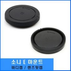 소니렌즈뒷캡