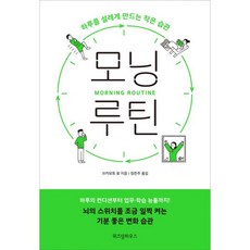모닝루틴