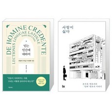 유니오니아시아 믿는 인간에 대하여 + 사람이 싫다, [단일상품]