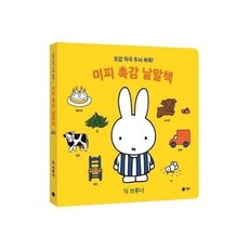 미피원목퍼즐